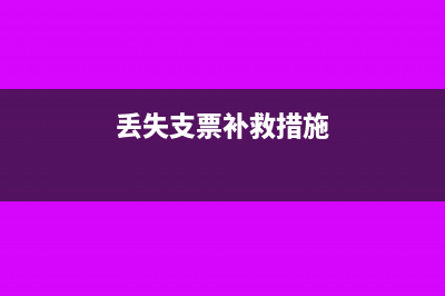 权责发生制和收付实现制的区别有哪些？(权责发生制和收付实现制是会计基础吗)