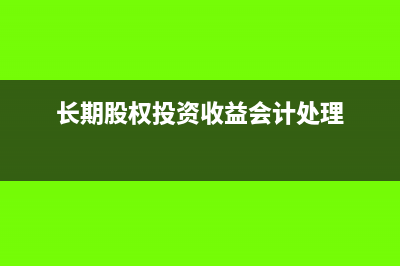 债权性投资损失可以全额税前扣除吗?(债权性投资损失账务处理)