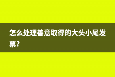 怎么处理企业合并业务涉及的所得税？(企业合并怎么做账)