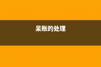 手工账的登记步骤是怎样的?(手工帐怎么登记)