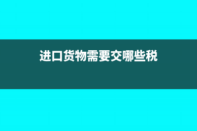 消费税纳税项目有哪些?(消费税征收项目)