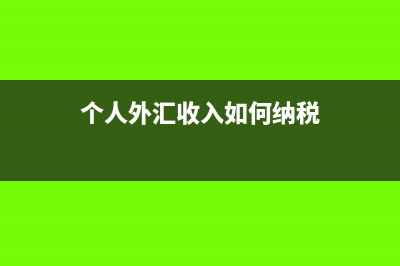 个人住房缴纳契税滞纳金如何计算?(个人住房契税2021年收费标准)