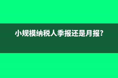 小规模纳税人开普票的金额含税吗？(小规模纳税人开了3%的专票还能享受1%)