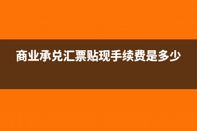 商业承兑汇票可以背书给自已吗？(商业承兑汇票可以提前承兑吗)