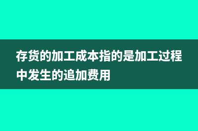 销售额出现负数的税务处理怎么做？(销售额负数 如何填报报表)