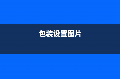 怎么设置物资采购明细账?(物资采集是什么意思)