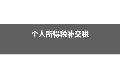 隔月红冲的材料发票怎么填增值税申报表?(隔月发票红冲操作流程)
