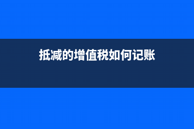 上个季度忘计提企业所得税怎么办?(上月未计提税金,下月怎么做分录)