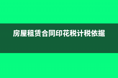 房屋租赁需要交哪些税?(房屋租赁需要交增值税吗)
