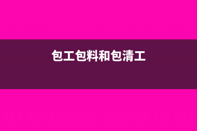 红字发票信息开错该怎么撤回与相关会计处理