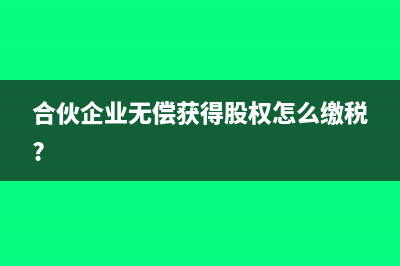核定转查账是否需要提前建账?(核定和查账区别)