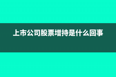 接受非货币性资产捐赠的会计处理怎么做?(接受非货币性资产捐赠以其什么确认捐赠额)