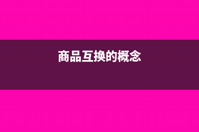 商品房预售期间怎么缴纳土地使用税?(商品房预售期一般多久)