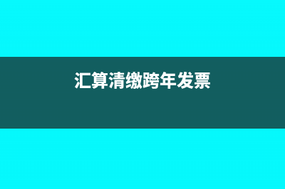 没收入金税盘减免项如何申报处理及会计分录