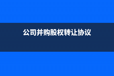企业取得财产转让等所得如何做税务处理？(企业取得财产转让收入确认时间)