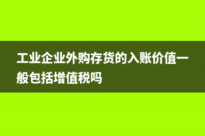 工业企业委托收款如何做会计处理合适呢？(委托企业和受托企业是什么意思)