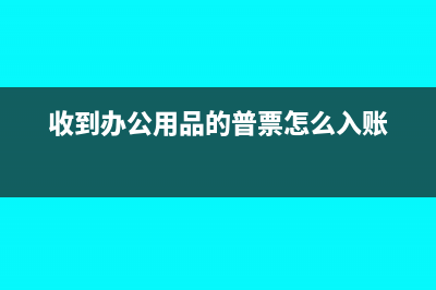记账凭证摘要的标准有哪些附模板(记账凭证摘要的重要性)