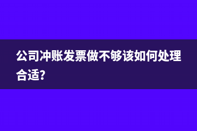 公司取现备用金需要发票冲账如何做会计分录呢？(公司取现备用金违法吗)