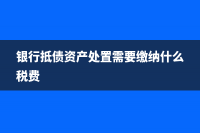 税务评估补税如何入账处理合适？