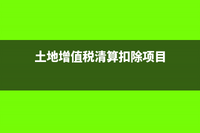 开办费用怎么确定摊销年限及财务处理分析