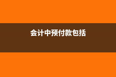 应交税费未交增值税贷方余额与借方余额分别代表什么？(应交税费未交增值税借方余额表示什么)
