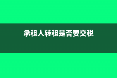 其他应付款货方余额一定要平账吗及相关会计处理(其他应付款款)