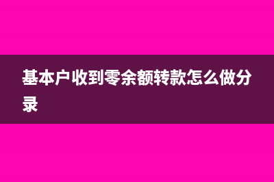 集团公司收到的管理费如何入账处理？(集团公司收到的发票)