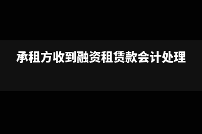 公司买电子承兑付款如何如何做财务处理？(公司电子承兑汇票)