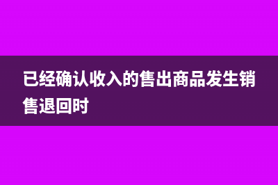 以前付款出去没收到发票如何做坏账处理？(之前付过款回来收到发票应该怎么做凭证)