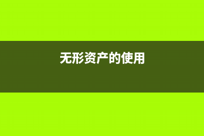 食堂收入支出结转的会计分录怎么写?(食堂收支情况)