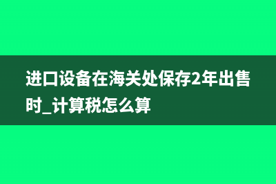 进项留底按政策退回现金账务处理怎么做?(进项税留底是什么意思)