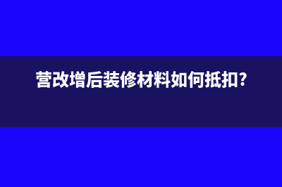 应付账款中扣除供应商的质量扣款怎么做账?(应付账款扣除商业折扣)