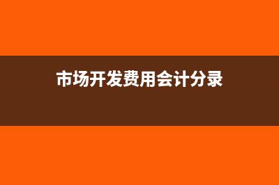 已收货款但未开发票的挂账怎么处理?(已收款未开票未发货能确认收入吗)