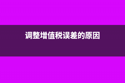 退进项税额的会计分录怎么做?(税务退进项税会计处理)