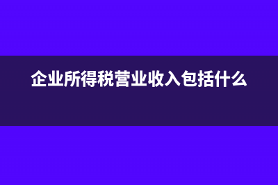 协会会费支出计入什么科目?(协会会费支出计什么科目)