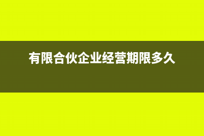 预付京东平台使用费后怎么摊销?(京东预付定金是什么意思)