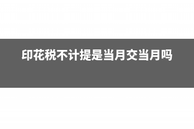 应付账款坏账处理分录怎么写?(应付账款坏账处理说明)