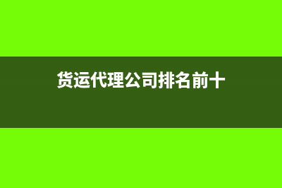 机动车临时号牌费用计入哪里?(机动车临时号牌有效期多久)