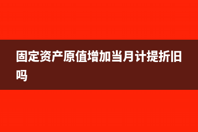 固定资产暂估入账会计分录怎么写?(固定资产暂估入账的账务处理)