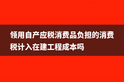 企业清算后将无形资产分配给股东账务处理(企业清算时)