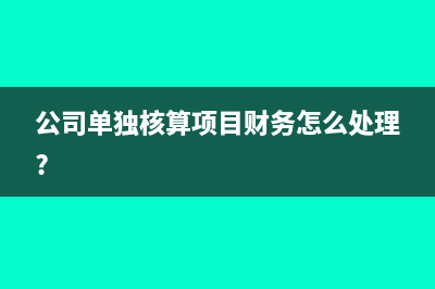 公司股东变更实收资本未变更财务处理怎么做?(公司股东变更麻烦吗?)