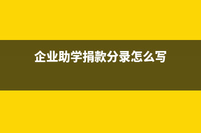 融资租入的企业有融资租出的账务处理怎么做?(融资租入的企业有哪些)