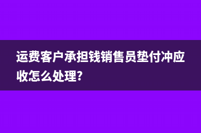 在建工程费用什么时候结转结转到哪个科目?(在建工程 费用)