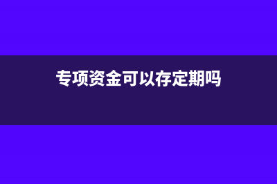 自制农产品采摘入库及销售会计分录(自制农产品采摘机器设备)