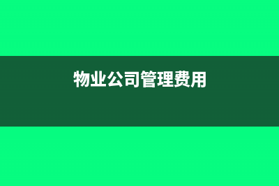 宾馆购入客房用品会计分录怎么写?(购进客房用品取得增值税专用发票注明税额9120)