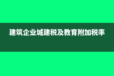 物流公司差额开票如何做分录?(物流企业差额征税)