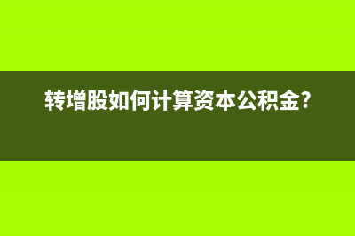咨询费发票入账后如何作废?(咨询费发票入账风险)