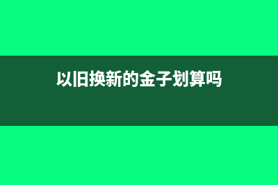 以股权投资入股如何记账?(以股权投资入股放高利贷违法吗)