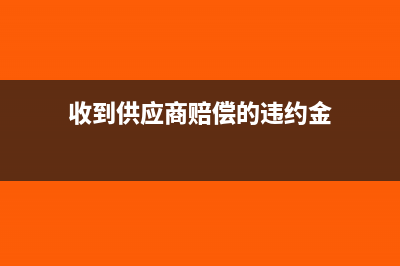 事业专款支出形成的固定资产如何入账?