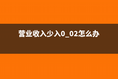 少数股东权益如何抵消?(少数股东权益如何保障)